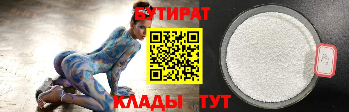 Брянск  БУТИРАТ  Вход с VPN  Бутират оксана 