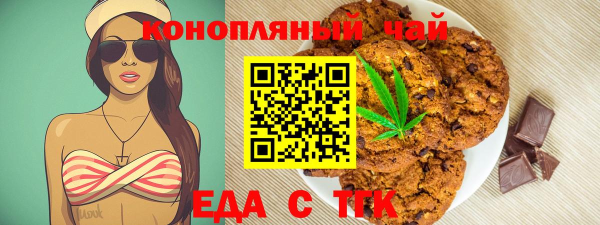 Печенье с ТГК конопля  Вход с VPN  Брянск 