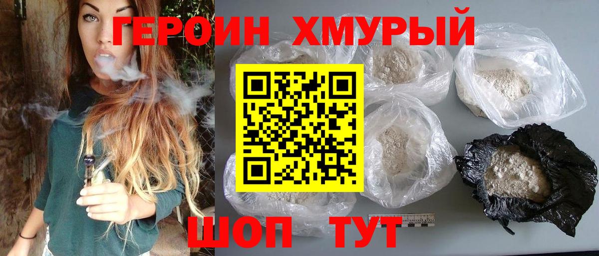 ГЕРОИН афганец Брянск