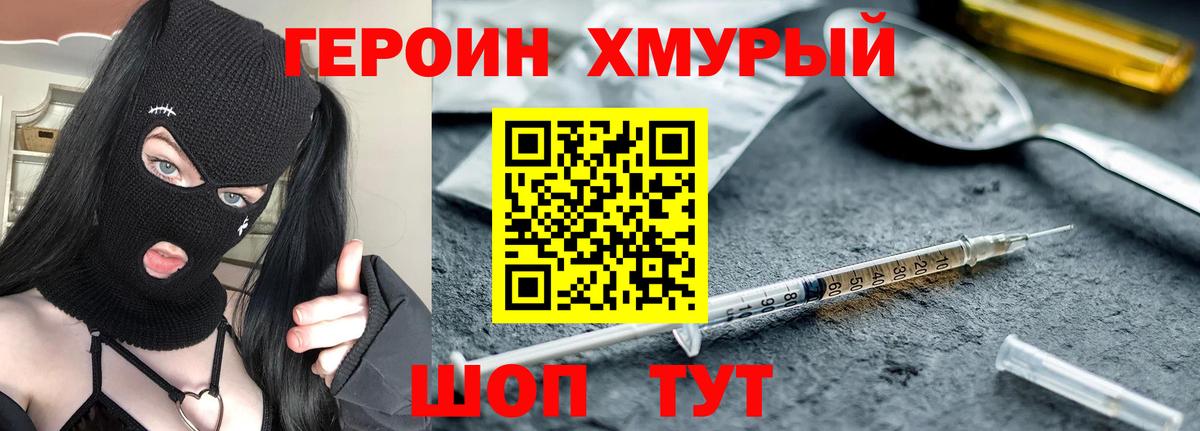 Брянск  ГЕРОИН хмурый  Вход с VPN 