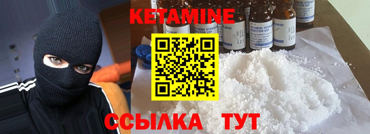 КЕТАМИН VHQ Брянск