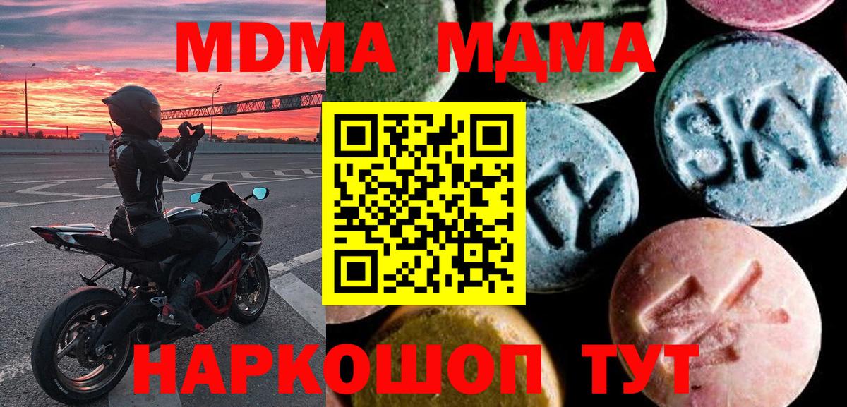 MDMA кристаллы Брянск