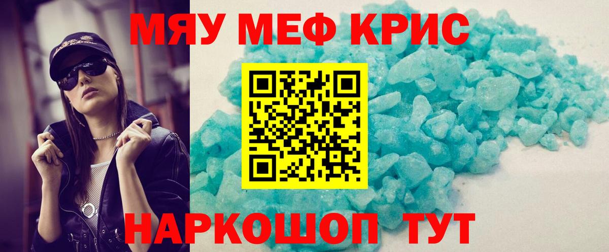 Брянск  Меф  МЯУ-МЯУ VHQ  Вход с VPN  Мефедрон  МЕФ кристаллы 
