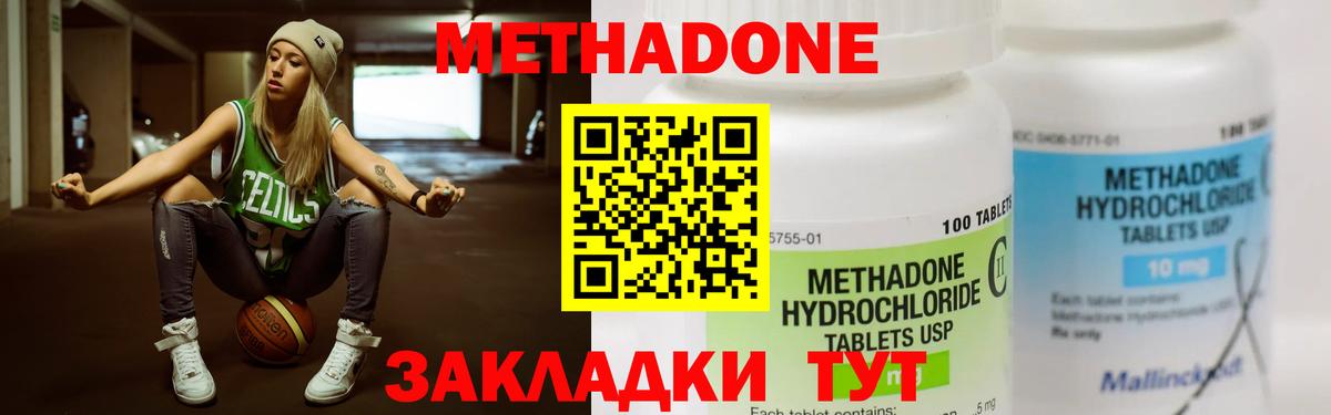 Метадон methadone  Вход с VPN  Брянск  Метадон methadone 